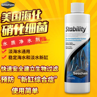 海化硝化活菌全菌Seachem Stability硝化细菌消化海淡水