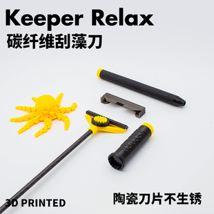Relax Keeper 荧光海缸鱼缸清洁工具陶瓷刀片超轻碳纤维刮藻刀