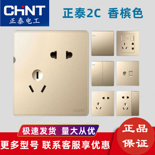 正泰开关插座2C金色五孔单开双控