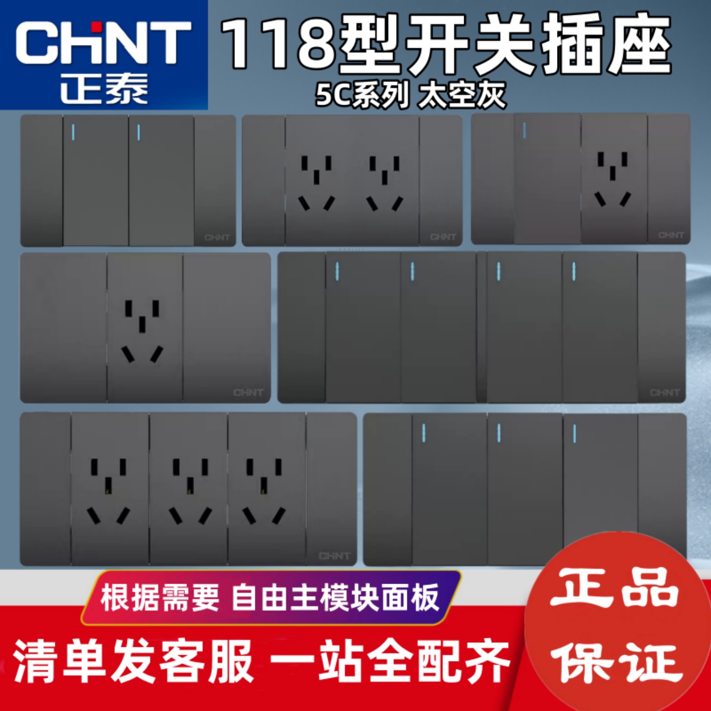 正泰118型开关插座面板灰色十孔