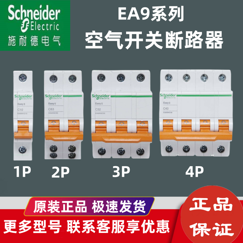 施耐德空气开关断路器单极63A2P