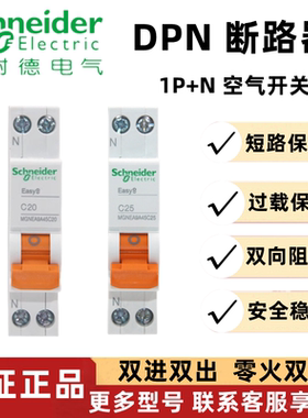 施耐德断路器1P+N16A空气开关20a