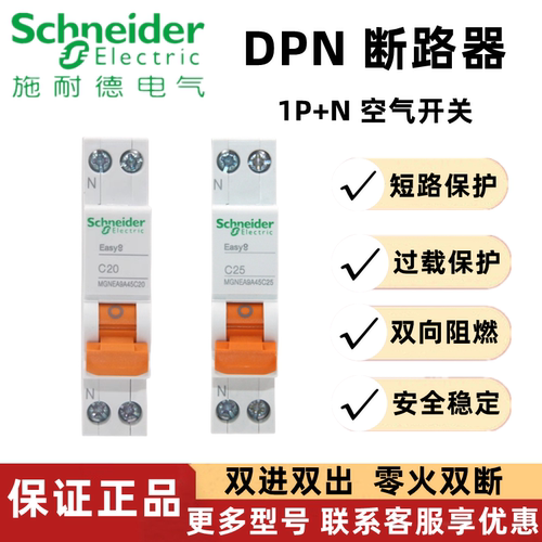施耐德断路器1P+N16A空气开关20a