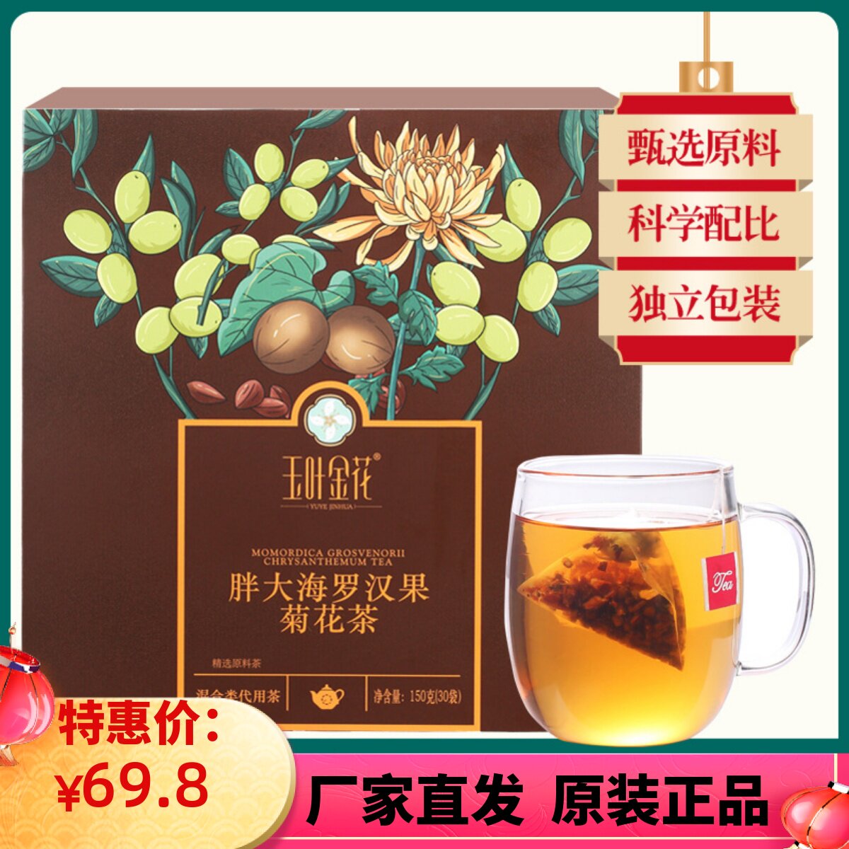 玉叶金花胖大海罗汉果菊花花茶清橘皮甘草栀子花草老师讲养生茶包