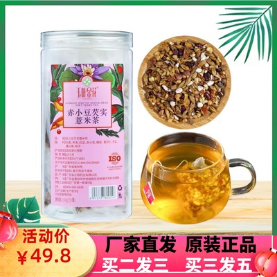 玉叶金花湿态常备赤小豆芡实薏米茶大麦荞麦橘皮薏仁蒲公英栀子花