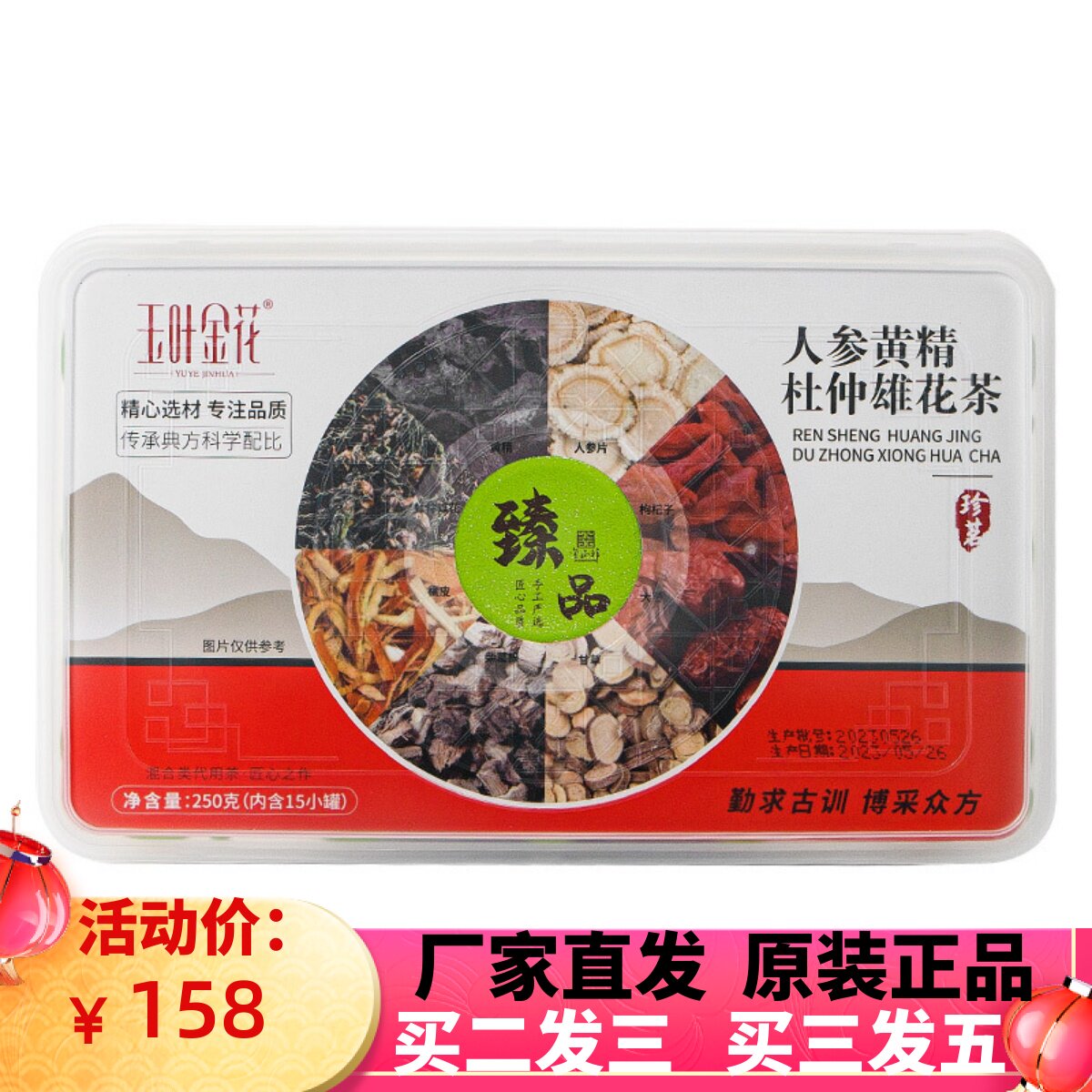 玉叶金花人参黄精杜仲雄花茶黄精人参组合五宝茶男人茶加站油茶用