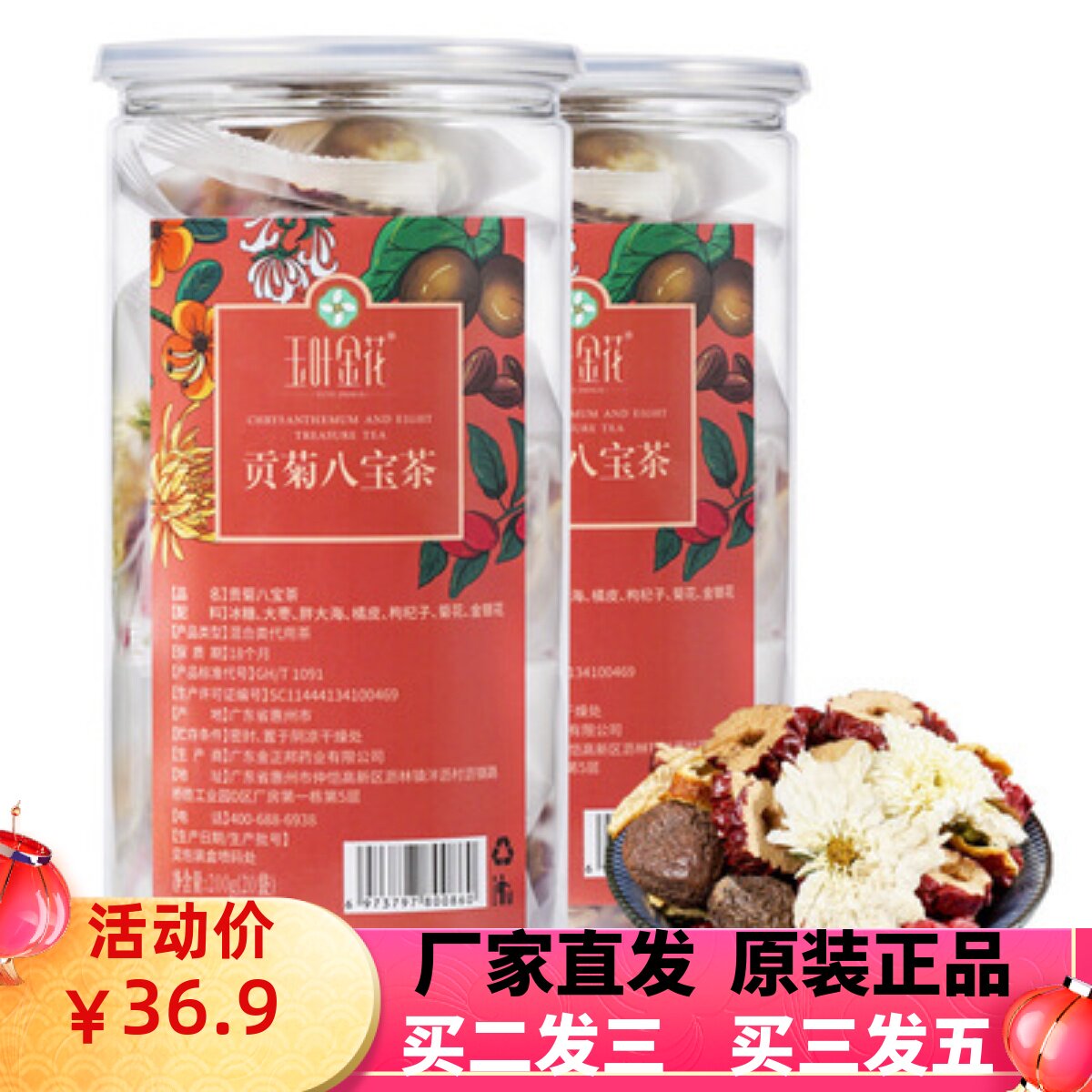 玉叶金花贡菊八宝茶菊花金银花枸杞陈皮红枣胖大海冰糖组合花茶