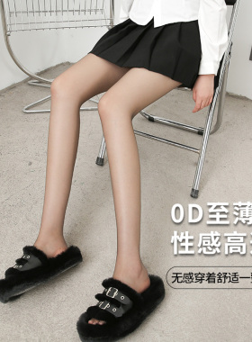 黑丝女0D高透超薄空气黑色丝袜光腿神器防勾丝薄款高个子加长秋冬