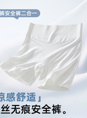 冰丝无痕安全裤女防走光白色高腰2026新款夏薄款打底裤内裤二合一