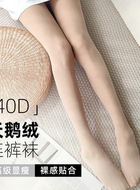 爱上女足角40D丝袜女薄款春秋季天鹅绒防勾丝连裤袜不掉档打底袜