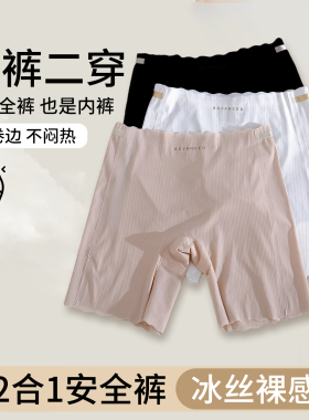爱上女足角冰丝无痕安全裤防走光女不卷边白色打底裤女内裤二合一