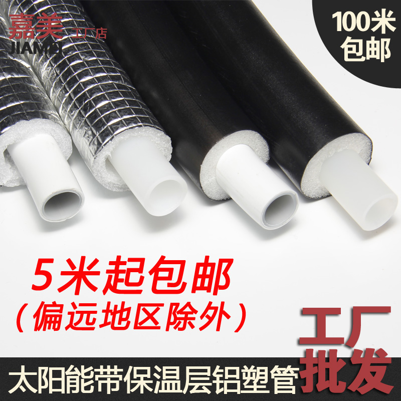 带防晒保温铝塑管热水管日联实惠