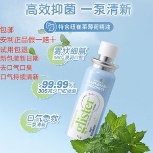 安利口喷 丽齿健薄荷口腔清新喷雾剂口气清新剂 去除口气口臭包邮