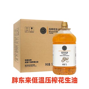 许昌胖东来超市官方正品代购压榨一级花生油整箱4桶食用油20升