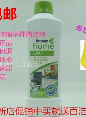 安利乐新LOC 安利多用途浓缩清洁剂 浓缩清洁剂1升 包邮