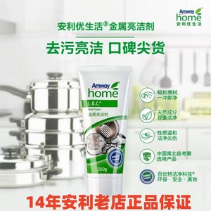 安利优生活金属亮洁剂250克安利皇后锅清洁剂不伤锅