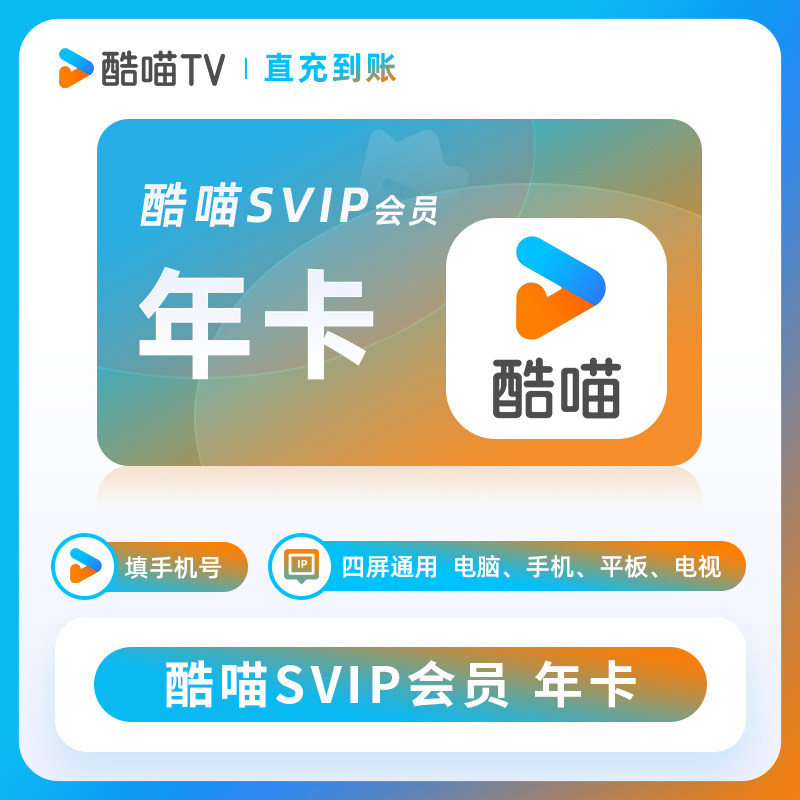 优酷酷喵SVIP年卡优酷电视端生活娱乐线上会员