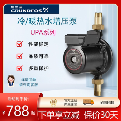 格兰富UPA90全自动增压泵加压泵