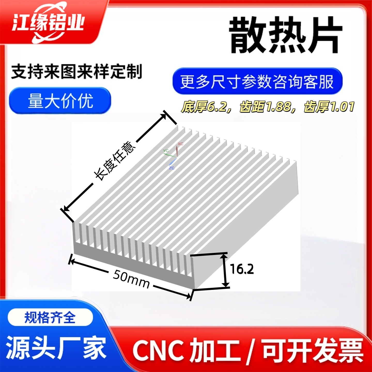 江缘铝合金散热片50X16.2MM定制