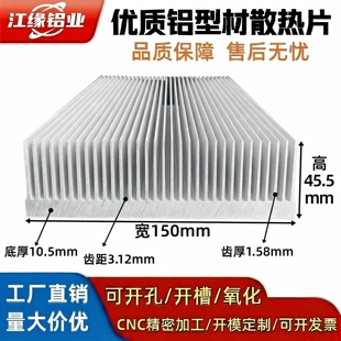 铝型材散热器宽150高45.5密齿铝合金大功率散热片鳍片加工定制