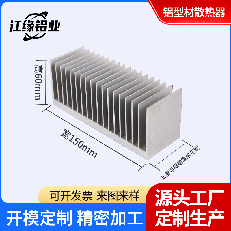 铝散热片 大功率密齿铝合金散热器宽度150高度60功放铝型材散热块