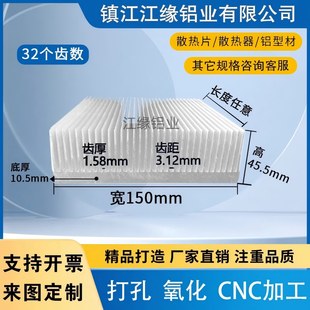 铝型材散热器宽150高45.5密齿铝合金大功率散热片鳍片加工定制