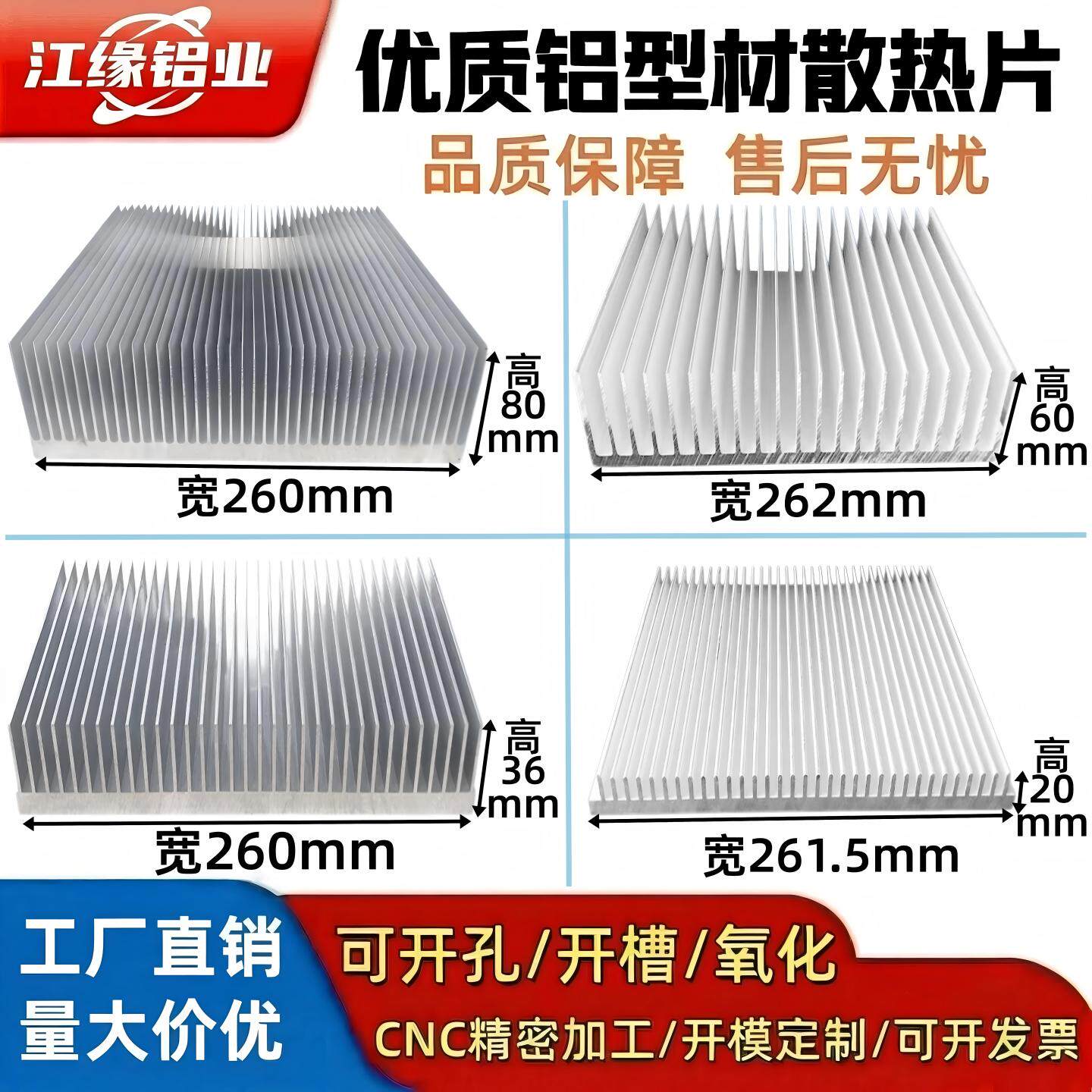 宽260系铝型材散热片散热器铝合金散热鳍片铝翅片散热板定制