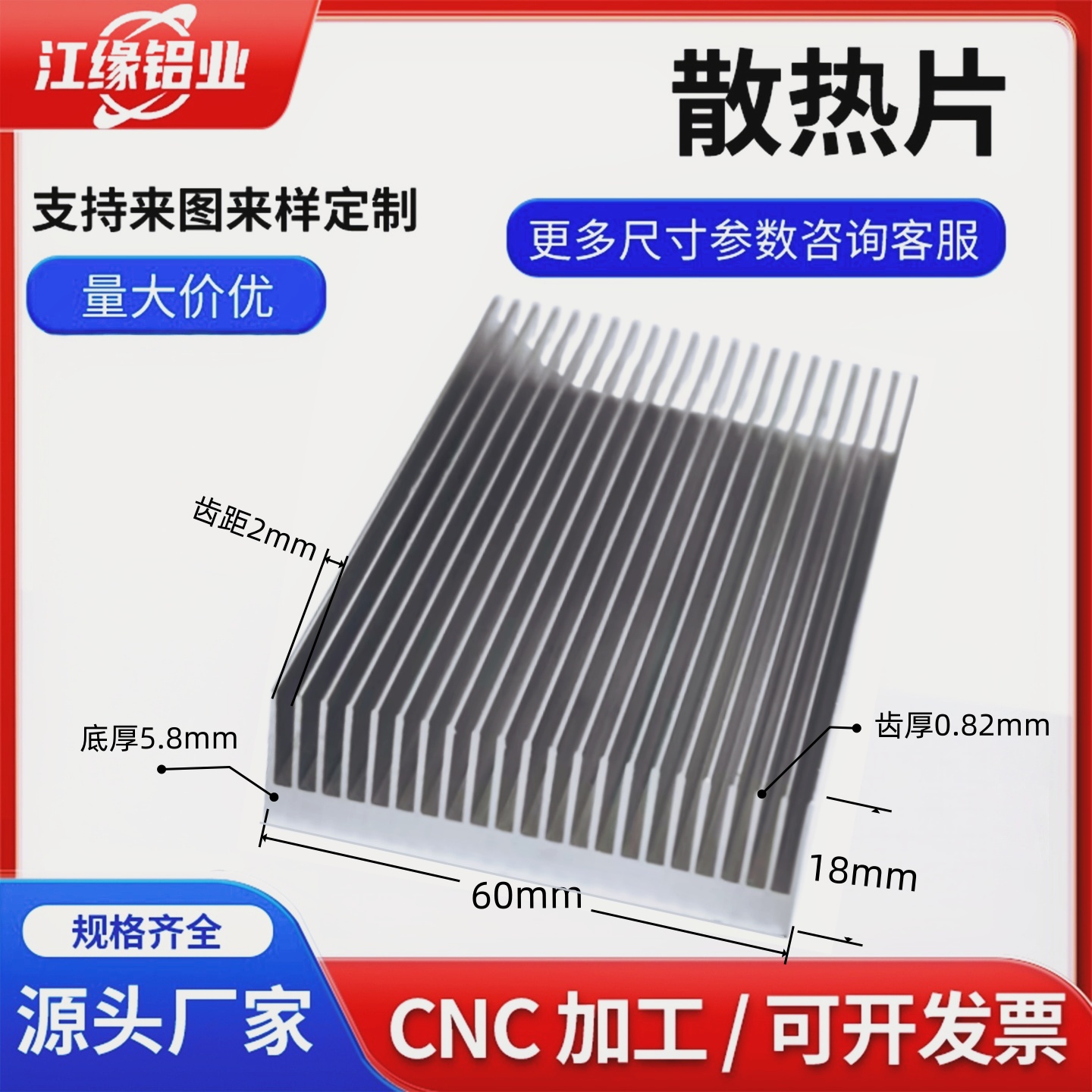 江缘宽60高18密齿散热片定制