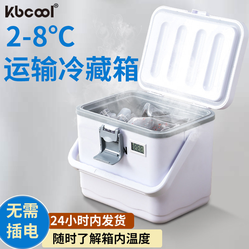 kbcool科保PU保温箱冷藏箱2-8度生物检测疫苗血液标本胰岛素母乳