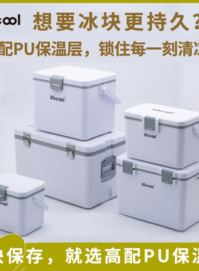 Kbcool保温箱冷藏箱露营冰激凌户外商用冰箱保鲜母乳钓鱼冰块冰桶