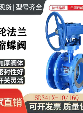 SD341X-10 / 16Q 涡轮伸缩法兰蝶阀手动软密封可调节长度伸缩蝶阀