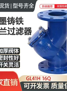 铸铁法兰y型过滤器GL41H不锈钢网管道自来水阀门50  65  80 100