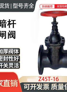 Z45T-16暗杆法兰闸阀 手动铸铁闸板阀DN40 50 65 80 100 150 200