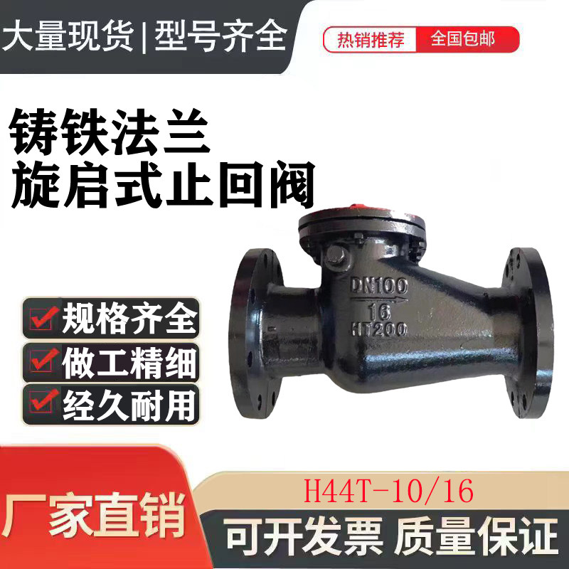 H44T-16旋启式止回阀 铸铁铜芯法兰止回阀DN40 50 80 100 150 200