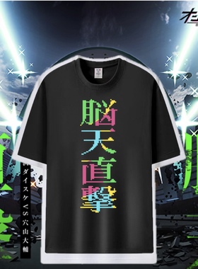 脑天直击T恤音击ONGEKI舞萌中二井之原小星纯棉T恤