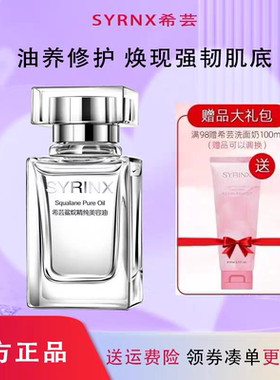 正品希芸鲨烷精纯美容油角鲨烷精油液 20ML30ML两种 送滴管