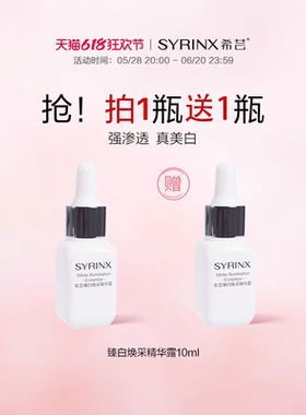 正品希芸臻白焕采精华露10ML小瓶改善暗沉补水提亮去黄小白瓶