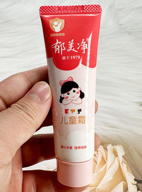 郁美净儿童霜30g卡通保湿润肤霜保湿滋润乳液宝宝霜婴儿面霜