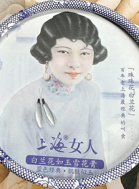 上海女人雪花膏白兰花护手霜复古国风经典滋润保湿手部护理复古
