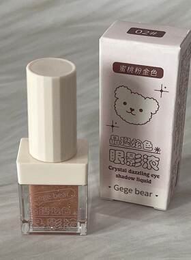 Gege bear晶璨炫色眼影液高光爆闪细闪珠光亮片卧蚕高光液体眼影
