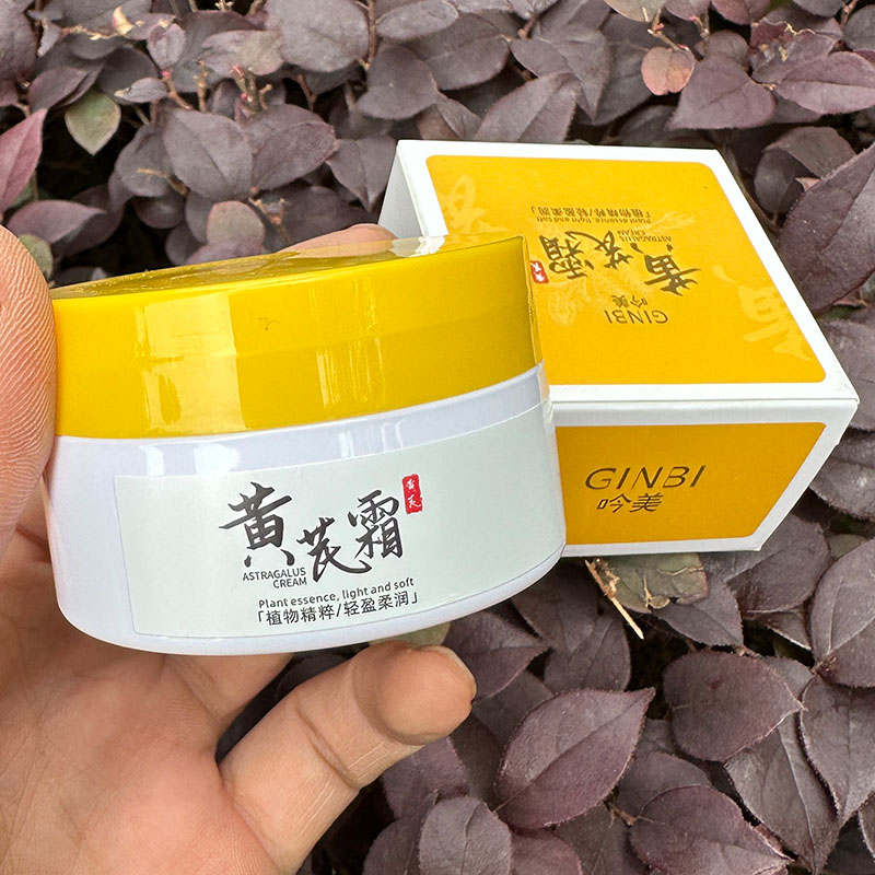 GINBI呤美黄芪霜草本滋润保湿霜提亮肤色改善干皮黄皮不油腻面霜