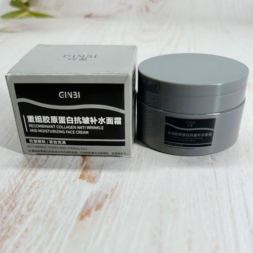 GINBI吟美重组胶原蛋白抗皱补水面霜 滋润保湿水润嫩肤护肤产品