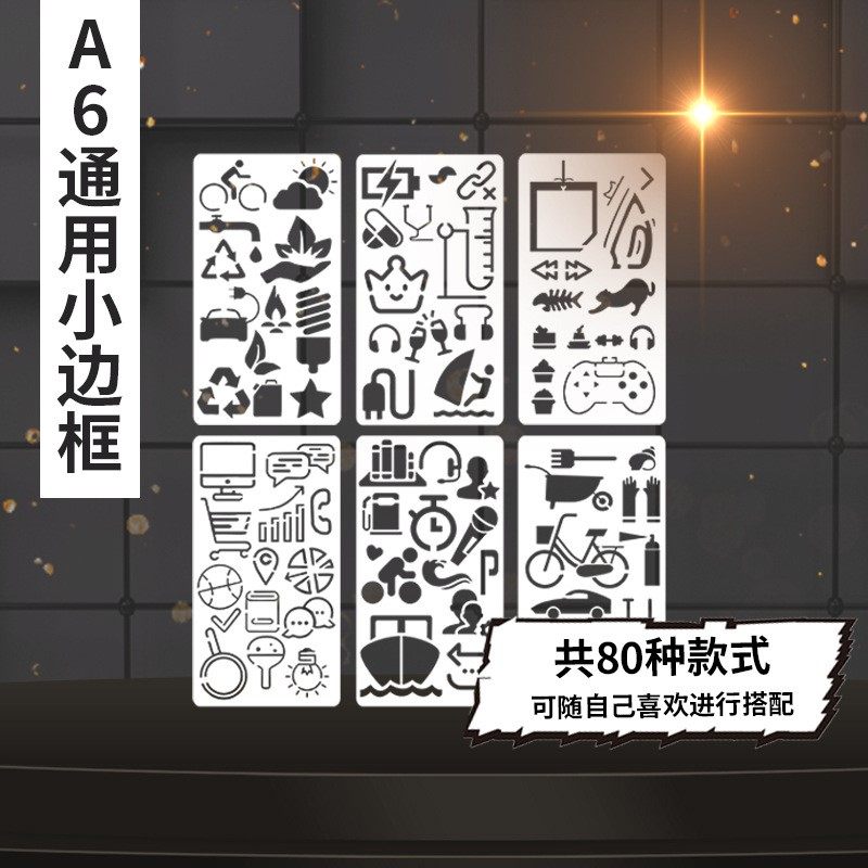 a6美术绘画图形模板尺简笔画镂空幼儿手帐印花尺子装饰花边小学生