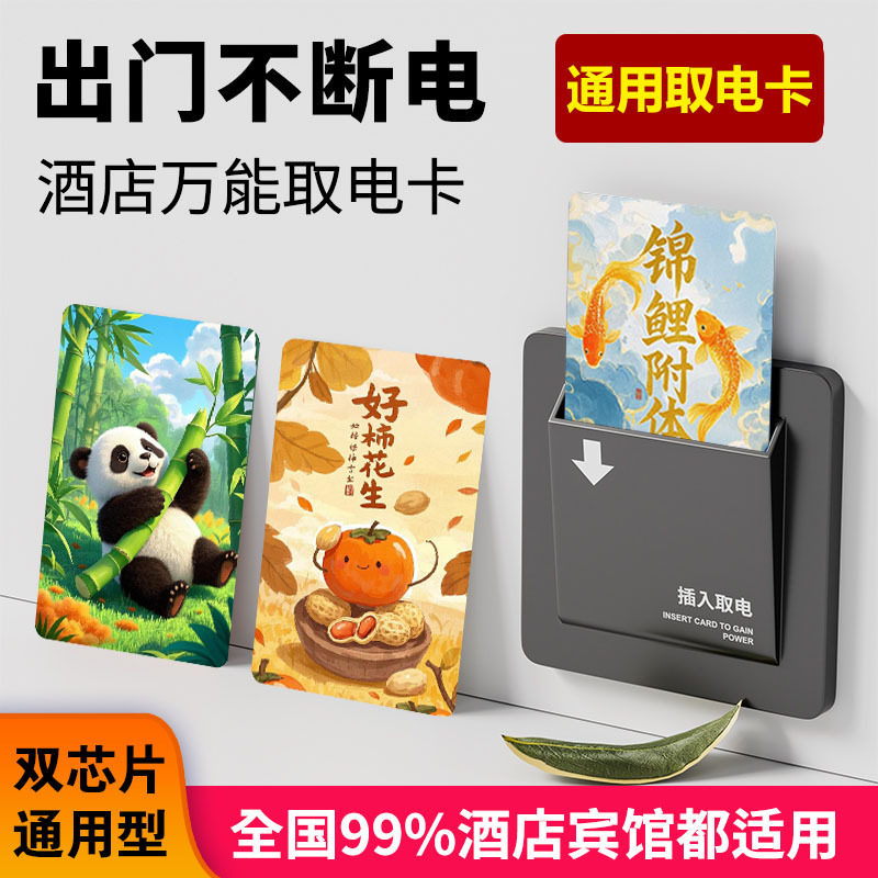 酒店取电卡出差旅行通用高低频复IC卡