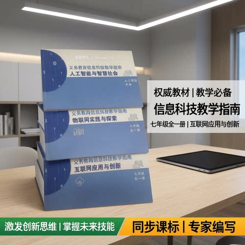 互联网应用与创新七年级全彩印刷