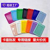 空白滑盖推合硬卡套ABS塑料胸牌工作证员工工牌卡通彩色大号卡套
