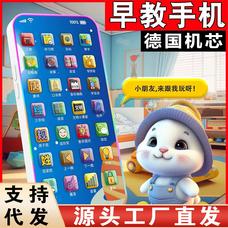 儿童早教益智手机婴儿多功能充电早教机/点读学习/拼