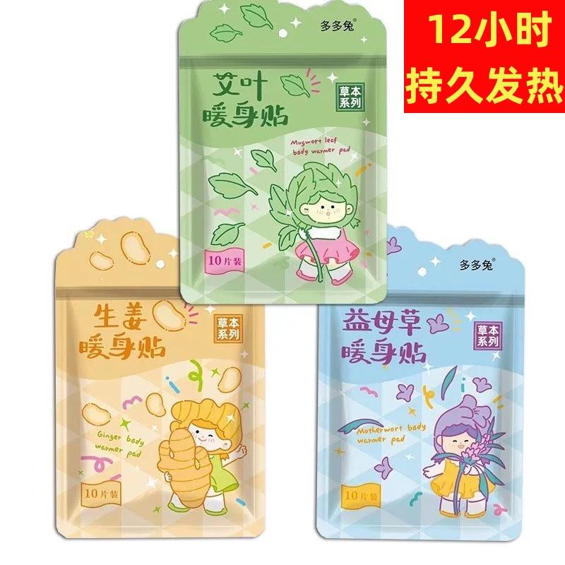 多多兔正品自发热暖身贴艾草关节贴暖宫生理期暖宝宝贴防寒祛湿贴