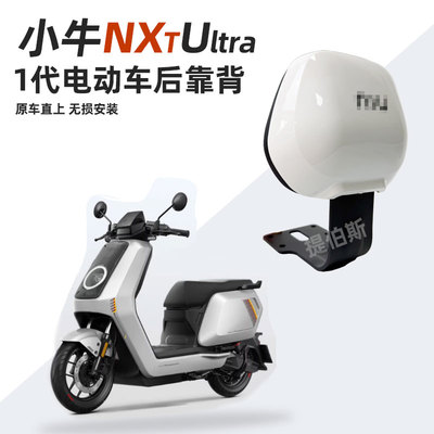 小牛电动车NX/NXL电摩后靠背NXT/NST专用加厚后靠垫靠背改装配件