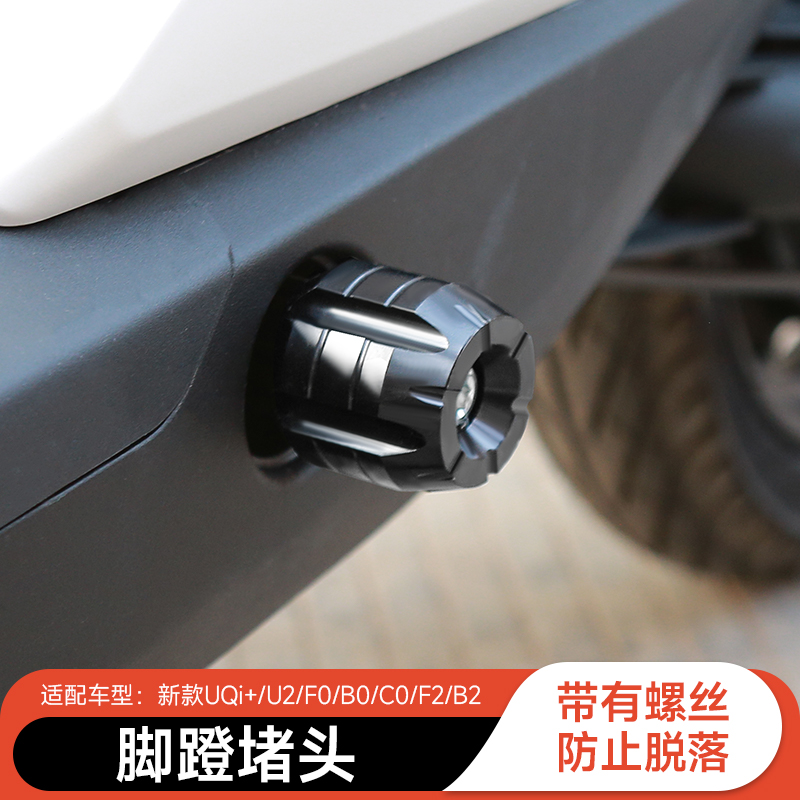 小牛电动车脚蹬铝合金中轴堵头